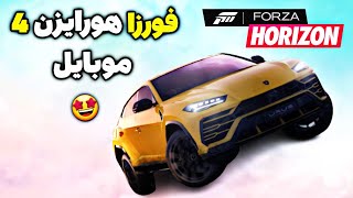 بازی جذاب فورزا هورایزن ۴ ، صدای گوشیتو زیاد کن 😎🔥 [upl. by Mira]