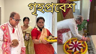 Poribar Dotcoms গৃহপ্রবেশ 🙏❤️ [upl. by Kylstra]