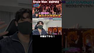 【Snow Man】EMPIRE Mステパフォーマンスが異次元の芸術作品だった【解説】 snowman empire mステ ラウール [upl. by Ainimre540]