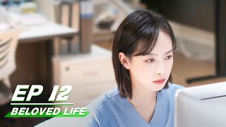 【FULL】Beloved Life EP12 Du Di Hits Lius Husband  Victoria Song × Wang Xiaochen  亲爱的生命  iQIYI [upl. by Anitnamaid]