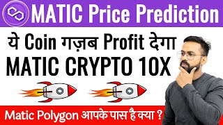 MATIC Coin Price Prediction 2024  Matic Polygon Price Prediction  Matic Polygon  Matic Crypto [upl. by Rasaec]