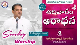 Live  SUNDAY WORSHIP  18 August 2024  Bro Emmanuel Jayaraj  BEERSHEBA [upl. by Shelburne819]