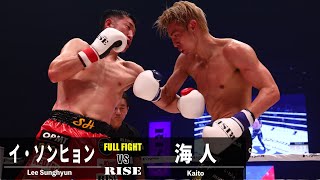 イ・ソンヒョン vs 海人／Sunghyun Lee vs Kaito｜2023326 RISEELDRD【OFFICIAL】 [upl. by Crisey]