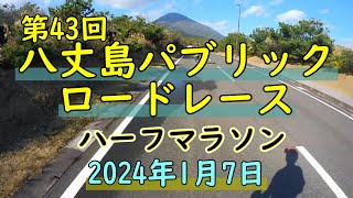 第43回八丈島パブリックロードレース [upl. by Gerrald]