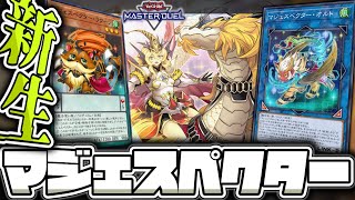 【遊戯王マスターデュエル】 強化されても格安！ タヌキでもわかる簡単展開ルート！ 『マジェスペクター』 【ゆっくり解説】 [upl. by Booth]