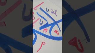 easycalligraphy arabiccalligraphycalligraphyforbeginners shorts [upl. by Llerrej]