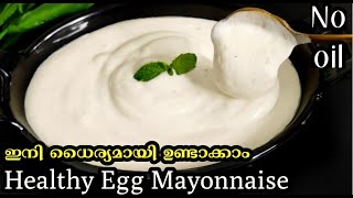 😋ഇത്ര രുചി  ഒരു തുള്ളി ഓയിൽ ചേർക്കാതെ healthy egg Mayonnaise easy mayonnaise recipe malayalam [upl. by Manara]