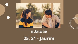 Thaisub 25 21  Jaurim แปลเพลง Twenty Five Twenty One OST [upl. by Annav935]