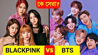 BTS VS Blackpink কে সেরা 💜 BTS  Blackpink  Dynamite  DDU DU  BTS New Song  Toxic Video [upl. by Assirralc808]