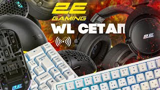 СЕТАП 2Е GAMING  БЕЗДРОТОВІ HyperDrive PRO WL  2E Gaming HG360 WL  2E Gaming KG360  ОГЛЯД [upl. by Arnold]