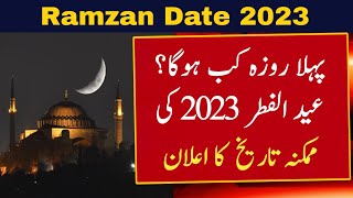 Ramadan 2023 Date  Ramzan Kab Hai 2023  Ramzan Date 2023  Ramadan Calendar 2023  Pehla Roza 2023 [upl. by Yumuk]