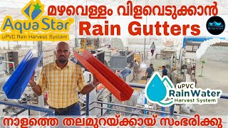 Rain GuttersHow to install Rain GuttersSquare GuttersAdvantages of rain gutters Rain Harvesting [upl. by Analah]