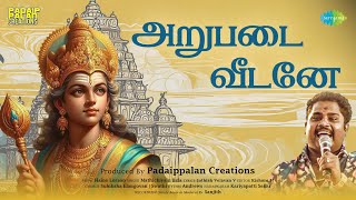 Arupadai Veedaney  Murugan Songs Tamil  ஆறுபடைவீடனே  Mathichiyam Bala  Saregama South Devotional [upl. by Nivad]