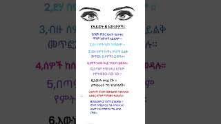 የህይወት 8 እውነታዎች learnamharic englishgrammar amharic englishlanguage [upl. by Ahsienroc]