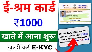 how to update e kyc e shram card onlinehow to update e kyc in e shram cardEshram [upl. by Enerehs]