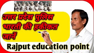 Uttar Pradesh Police bharti result 2024 result Kyon Nahin aaya aur result kab aaega 👆 [upl. by Reffineg]