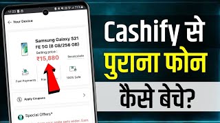 Cashify Mobile Sell Kaise Kare  How to Sell Mobile On Cashify  Cashify me mobile kaise beche [upl. by Bradford170]