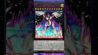 CiNo1000夢幻虚光神ヌメロニアス・ヌメロニア yugioh 遊戯王zexal 新人vtuber 遊戯王 遊戯王マスターデュエル 遊戯王ocg ドンサウンド [upl. by Acinorrev]