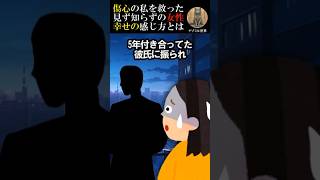 傷心の私に『幸せの感じ方』を教えてくれた女性に感謝…【２ch】 [upl. by Nylirrej885]