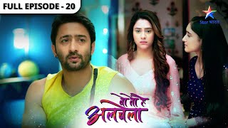 Woh Toh Hai Albelaa  Kise chunega Cheeru Maa ya pyaar  Full Episode 20  वो तो है अलबेला [upl. by Micaela]