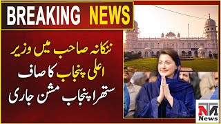 Nankana Sahib Removing garbages from adjacent Area  Maryam Nawaz Clean Punjab Mission  NTN News [upl. by Pierrepont]