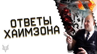 МИХАИЛ ХАЙМЗОН О BLACKWOOD GAMES И БУДУЩЕМ ВАРФЕЙСОТВЕТЫ СО СТРИМААП ОРУЖИЯСССИНТЕРФЕЙС WARFACE [upl. by Akirahc987]