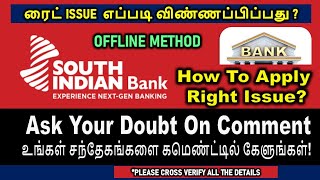 HOW TO APPLY FOR SOUTH INDIAN BANK RIGHT ISSUE IN TAMIL  ரைட் ISSUE அப்ளை செய்வது எப்படி [upl. by Reivaz]