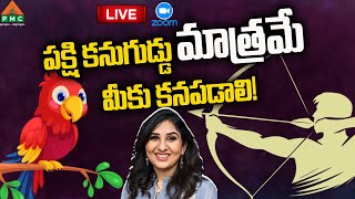 Pari Patri Live పక్షి కనుగుడ్డు మాత్రమే మీకు కనపడాలి  Conscious Talk with Pari Patri  PMC Telugu [upl. by Llevaj869]