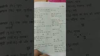 Shabdkosh  ncert  class6 [upl. by Nalro]