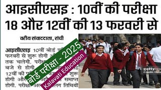 CLASS TEN AND TWELVE ICSE BOARD EXAM DATE 2025 [upl. by Tohcnarf339]