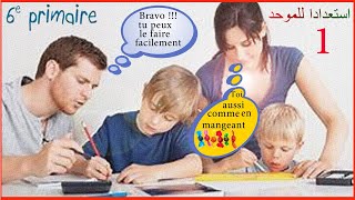 Examen 6ème année primaire français [upl. by Harwill]