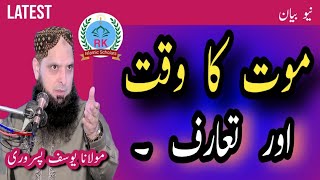 Molana yousaf Pasrori new bayan 2024 Topic Maut Ka Waqat Aur Taruf 02092024 molana yousaf pasrori [upl. by Waine]