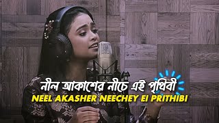 Neel Akasher Neechey Ei Prithibi  Aratrika Sinha  Saregamapa Bangla 2024 [upl. by Genie]