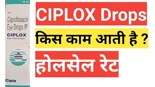 ciplox eye ear drops uses in hindi [upl. by Eerased]