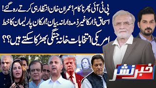 PTI Failed Again  American Election  Khabar Nashar With Adnan Haider amp Nusrat Javed [upl. by Ahsiuq142]