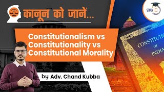 Constitutionalism vs Constitutionality vs Constitutional Morality Meaning and Difference [upl. by Anaitsirk]