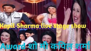 kapil sharma show live stage program  कपिल शर्मा का स्टेज प्रोग्राम  फिल्म फेयर अवार्ड  live show [upl. by Opportina]