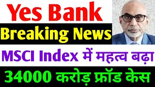 MSCI Index ने Weightage बढ़ाया  yes bank latest news  yes bank share news today [upl. by Amandy441]