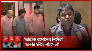 বিটিভিমেট্রোরেলে তাণ্ডবের নেতৃত্ব দেয় গণঅধিকারের তারেকসহ কয়েকজন  Quota Protest Tarek Rahman [upl. by Yarased]