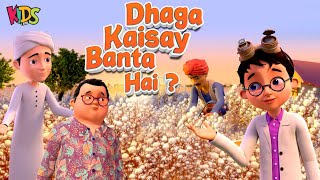 Ghulam Rasool New Episode  Dhaga Kaisay Banta Hai   Kissan Day Special  Kids Land Cartoon [upl. by Sherlock]