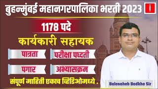 bmc executive assistant recruitment 2023  bmc executive assistant syllabus  bmc कार्यकारी सहायक [upl. by Adena]