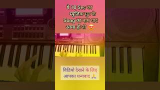 Guess This Music  Sarkari tune piano  Sarkari tabla umesh parmar  Sarkari trending music piano [upl. by Margeaux179]