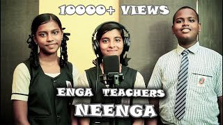 ENGA TEACHERS NEENGA Teachers Day Special SongJayapriya Vidyalaya Group Of Institutions [upl. by Arley189]