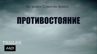 Противостояние ¦ The Stand  Официальный Русский трейлер Субтитры ¦ 2020 [upl. by Refenej]