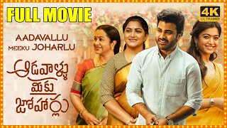 Sharwanand And Rashmika Mandanna Telugu Family Entertainer Latest Full Length HD Movie  HIT MOVIES [upl. by Aline29]