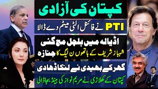 Big Ultimatum By PTI For Imran Khan Freedom Shehbaz Sharif Downfall PMLNMakhdoom Shahab Ud Din [upl. by Ruyam]