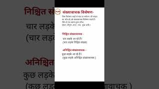 sankhyavachak visheshan संख्यावाचक विशेषणsankhya vachak visheshan hindi main shorts [upl. by Knepper315]