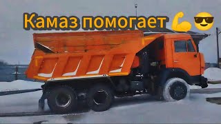 Камаз помогает 😎💪 Камаз жүк тиегіштері қауіпті жағдайлар камазевроkamazevro [upl. by Assetniuq]