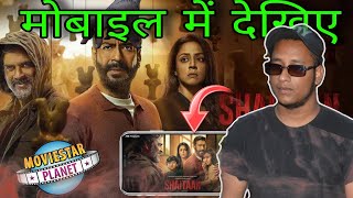 Shaitaan Movie Kaise Dekhe Ajay Devgan 2024  How to Watch Shaitaan movie in your phone [upl. by Deland108]