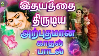 இதயத்தை திருடிய அற்புதான காதல் பாடல்  Love Songs  Love Jukebox Tamil  Tamil Gramiya Padalgal [upl. by Tse]